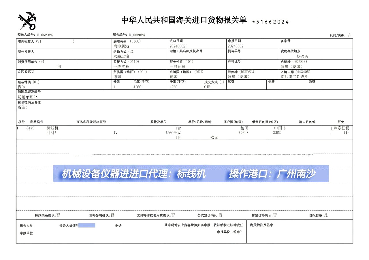 标线机器进口报关代理案例
