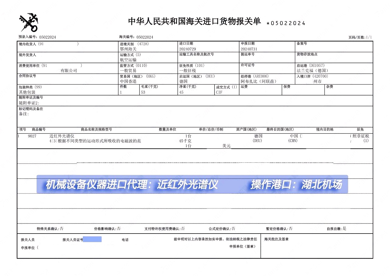 近红外光谱仪空运进口清关