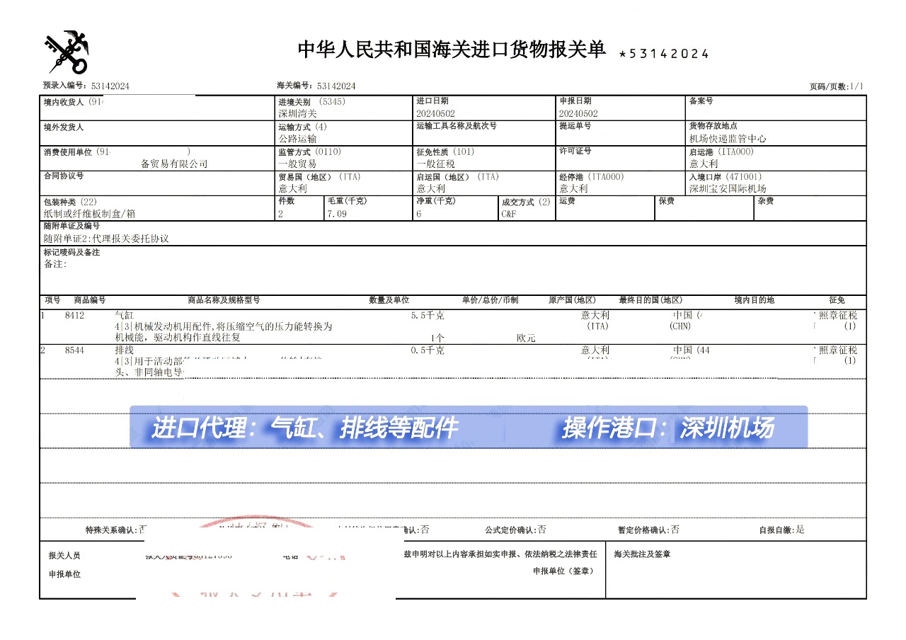 广州白云机场空运进口气缸清关案例