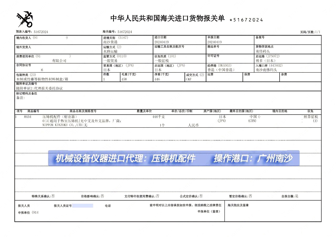 压铸机配件进口代理广州报关案例