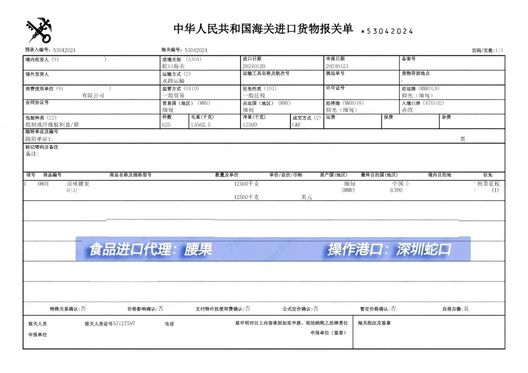 食品腰果进口深圳蛇口报关案例