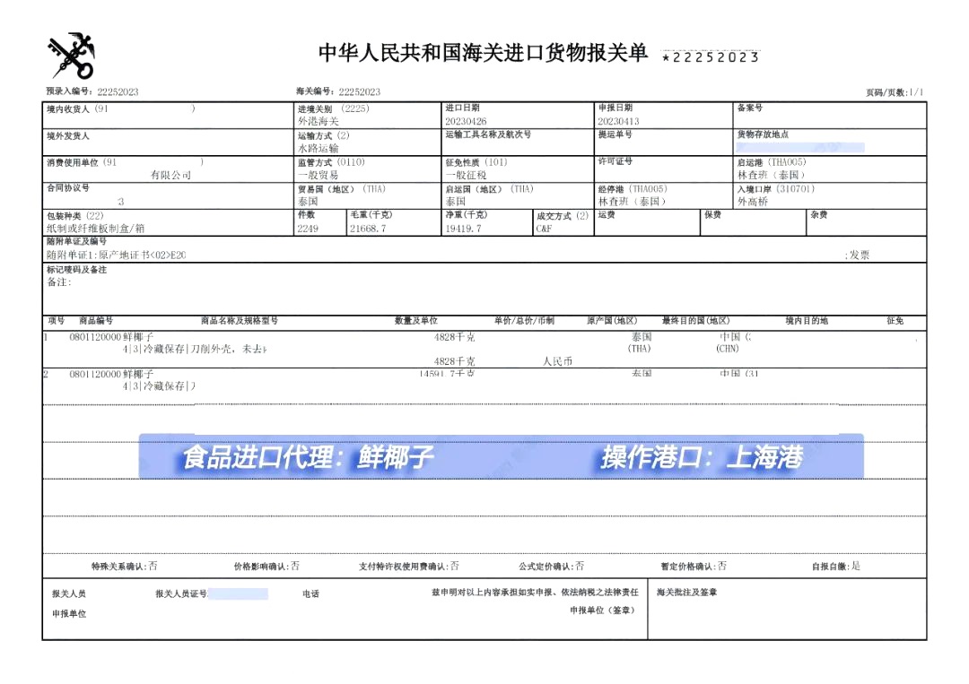 泰国鲜椰子进口上海报关送货