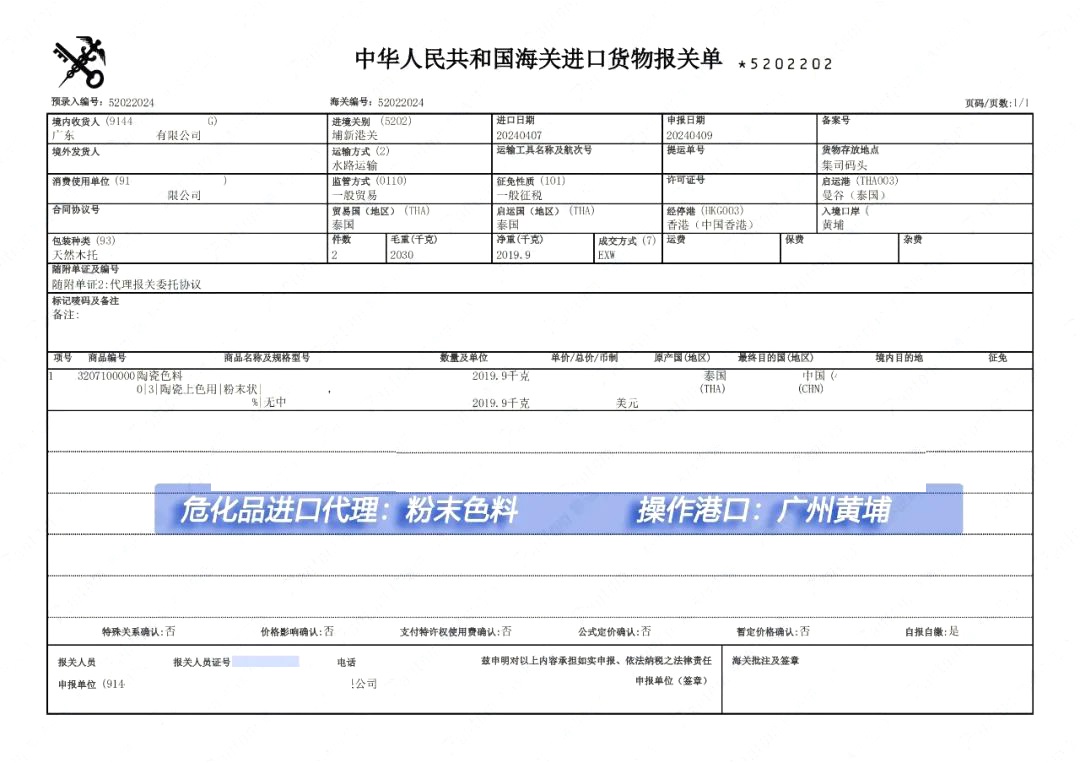 粉末色料广州黄埔港进口报关代理