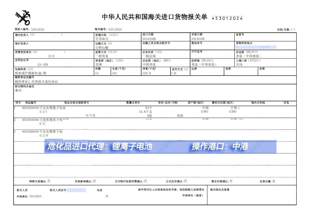 锂离子电池中港进口报关