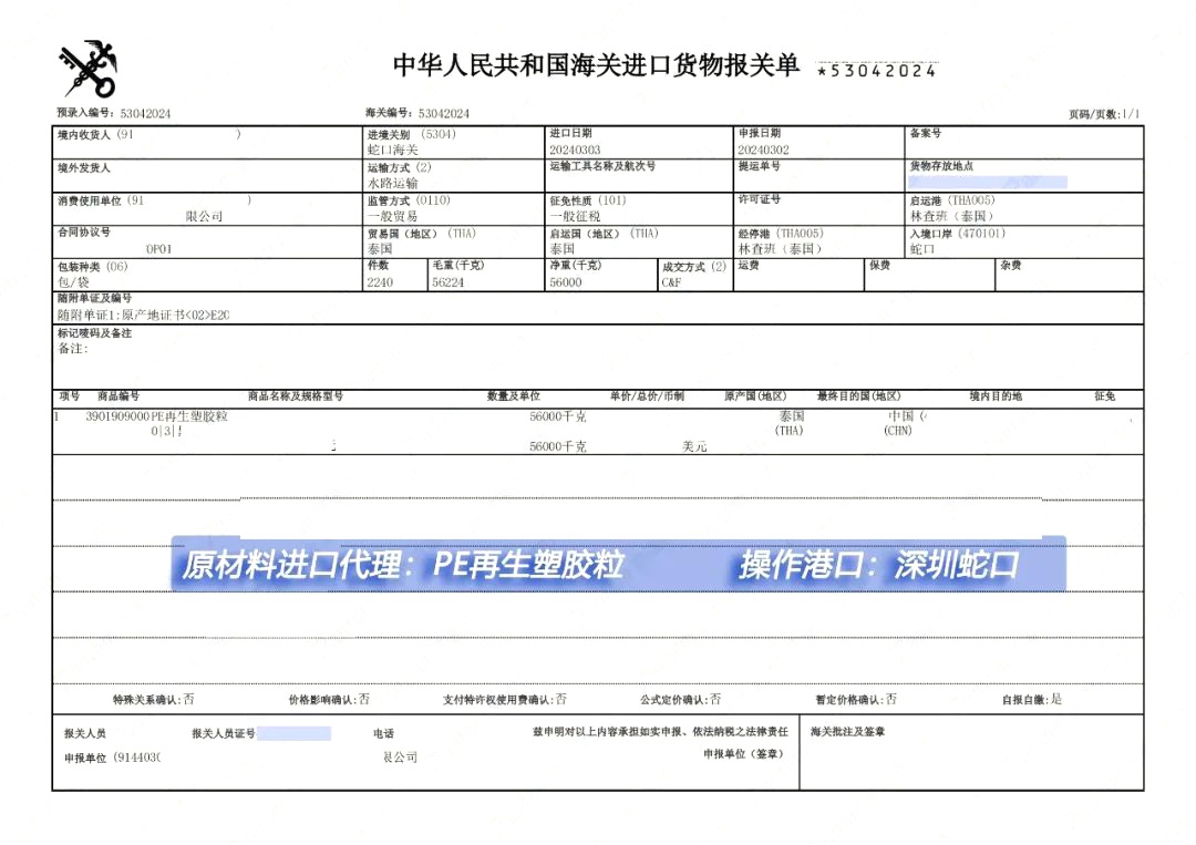 再生塑胶粒深圳蛇口报关