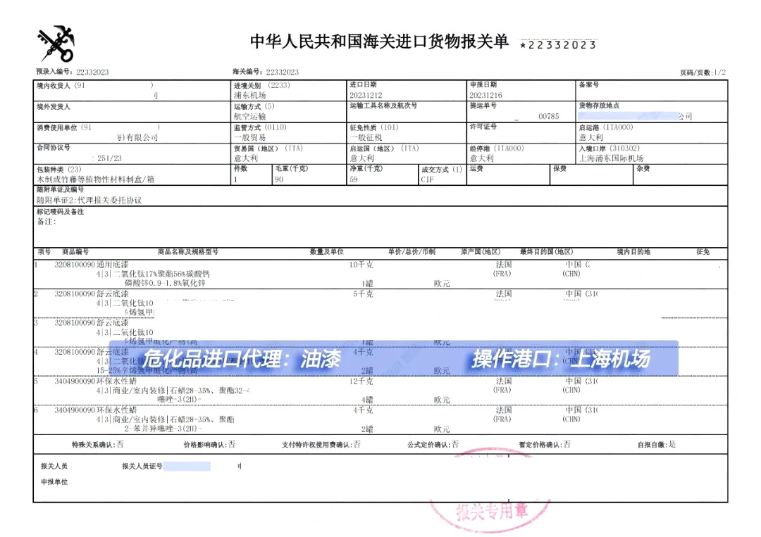 油漆进口在上海机场报关并送货