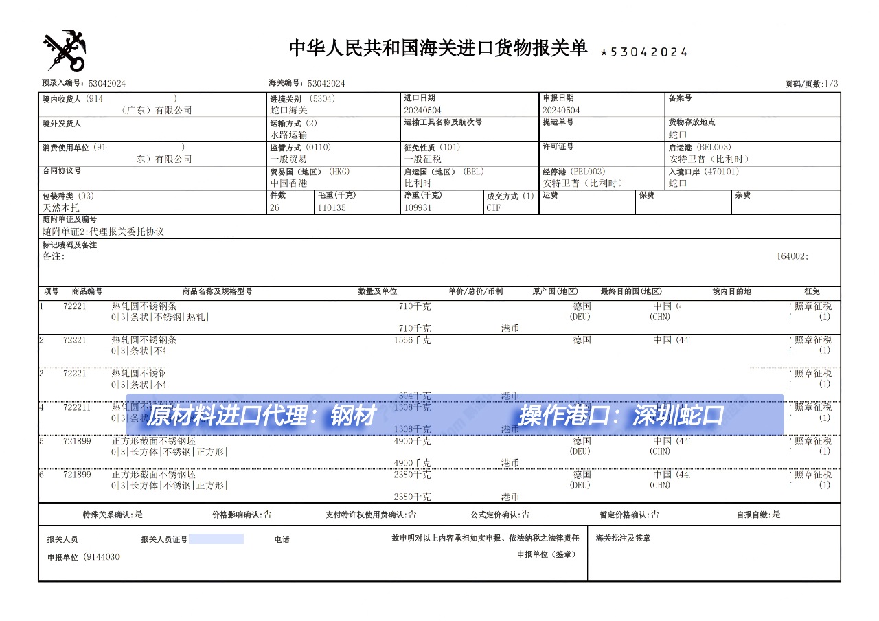 钢材进口代理深圳蛇口报关清关