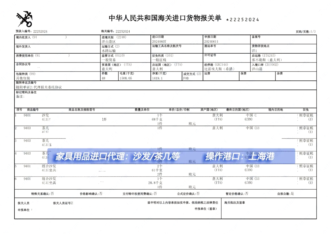 家具上海港进口报关代理