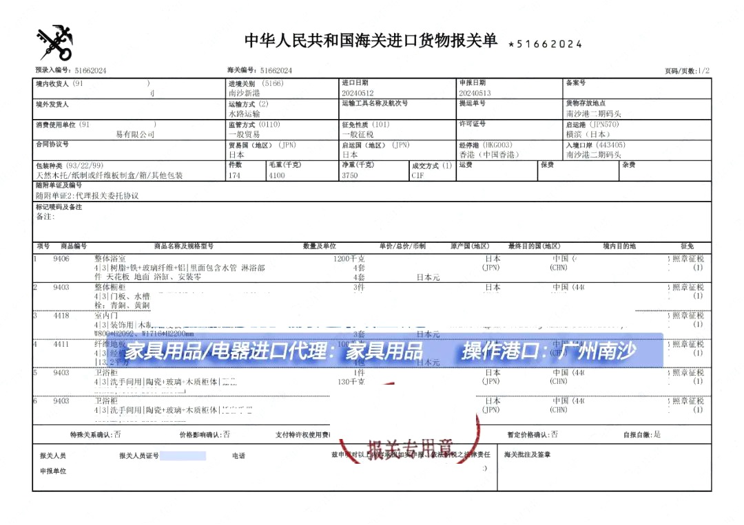 家具用品广州南沙港进口报关代理