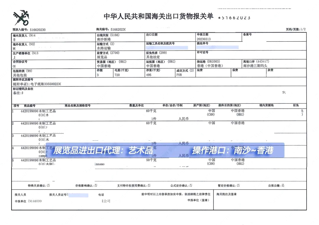 艺术品参展品进出口报关全程代理