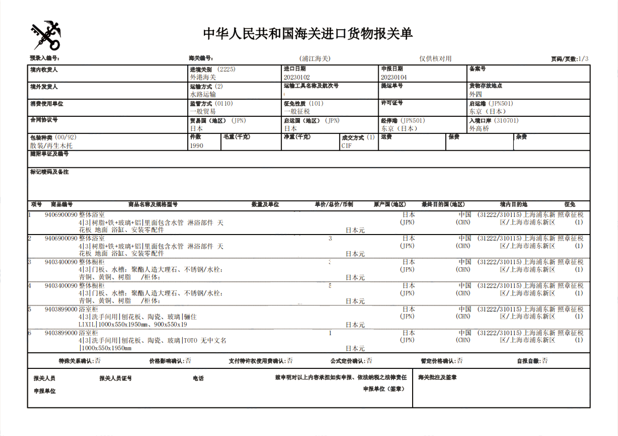 日本家具外高桥进口报关清关流程及注意要点