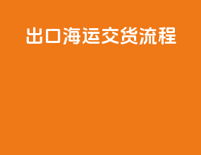 出口海运cfs交货流程ppt